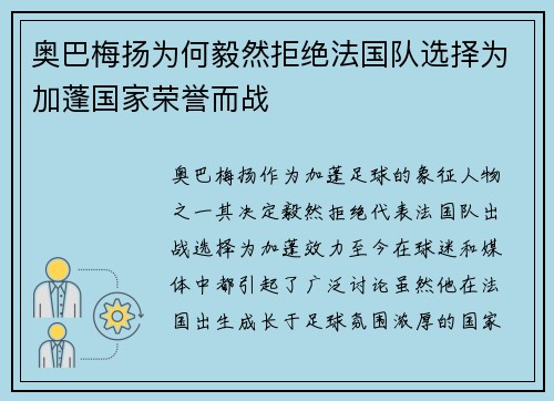 奥巴梅扬为何毅然拒绝法国队选择为加蓬国家荣誉而战 奥巴梅扬为何毅然拒绝法国队选择为加蓬国家荣誉而战