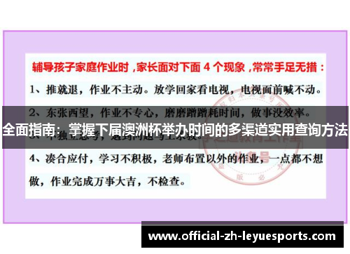 全面指南：掌握下届澳洲杯举办时间的多渠道实用查询方法