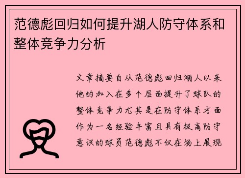 范德彪回归如何提升湖人防守体系和整体竞争力分析 范德彪回归如何提升湖人防守体系和整体竞争力分析