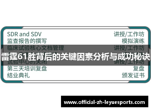 雷霆61胜背后的关键因素分析与成功秘诀