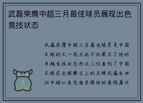 武磊荣膺中超三月最佳球员展现出色竞技状态 武磊荣膺中超三月最佳球员展现出色竞技状态