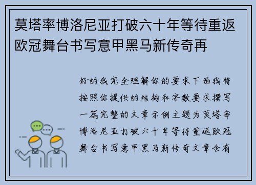 莫塔率博洛尼亚打破六十年等待重返欧冠舞台书写意甲黑马新传奇再 莫塔率博洛尼亚打破六十年等待重返欧冠舞台书写意甲黑马新传奇再