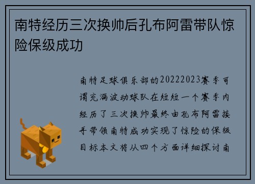 南特经历三次换帅后孔布阿雷带队惊险保级成功 南特经历三次换帅后孔布阿雷带队惊险保级成功