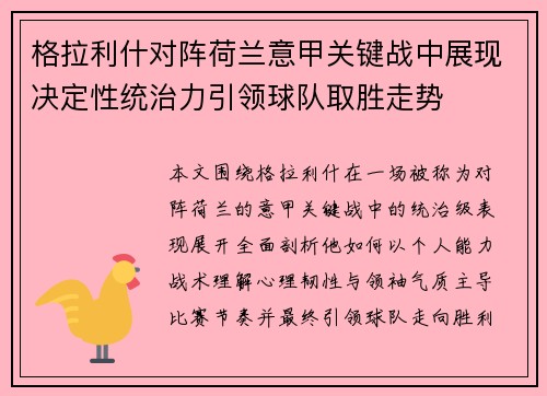 格拉利什对阵荷兰意甲关键战中展现决定性统治力引领球队取胜走势 格拉利什对阵荷兰意甲关键战中展现决定性统治力引领球队取胜走势