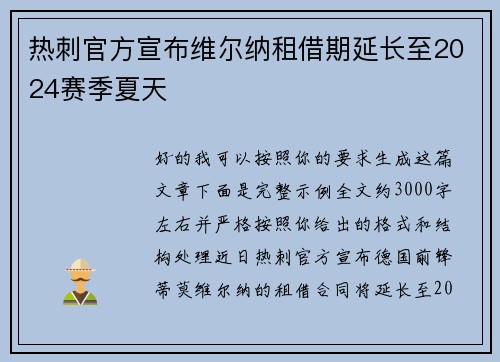 热刺官方宣布维尔纳租借期延长至2024赛季夏天